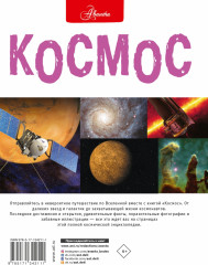 Космос - Фото 1