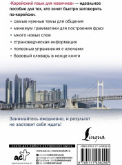 Корейский язык для новичков - Фото 1