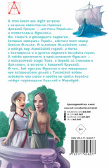 Мифы Древней Греции - Фото 1