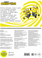 Миньоны. Наклей и раскрась. Кевин - Фото 1