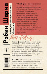 Монах, который продал свой «феррари». Притча об исполнении желаний и поиске своего предназначения - Фото 1