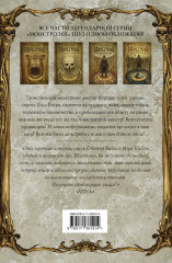 Монстролог. Все жуткие истории - Фото 1