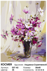 Картина по номерам «Космея» - Фото 1