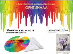 Картина по номерам «Космея» - Фото 3