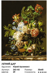 Картина по номерам «Летний дар» - Фото 1