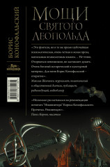 Мощи святого Леопольда - Фото 1