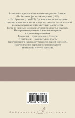 На Западном фронте без перемен. На обратном пути - Фото 1