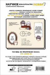 Научное доказательство любви. Том 7 - Фото 1