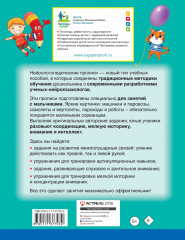 Нейрологопедические прописи для мальчиков - Фото 1