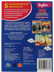 Книга-активити с наклейками «Буба. Необычный сон» - Фото 1