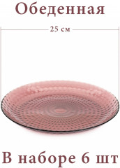 Сервиз столовый «Idylle lilac» - Фото 6