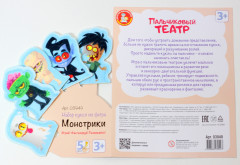 Театр пальчиковый «Монстрики» - Фото 1