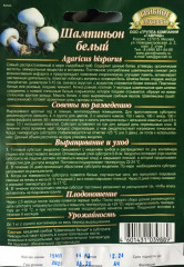 Мицелий «Шампиньон белый» - Фото 1