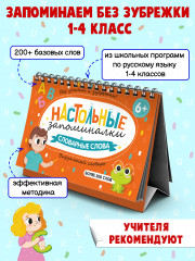 Словарь визуальный «Словарные слова» - Фото 1