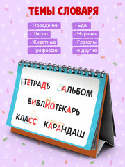 Словарь визуальный «Словарные слова» - Фото 3