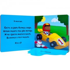 Кем я хочу стать. Важные профессии - Фото 1