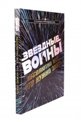Звёздные Войны: абсолютно всё, что нужно знать - Фото 2