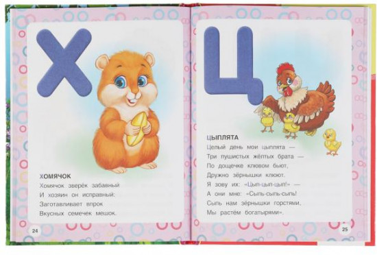 Азбука для девочек