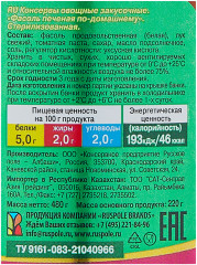 Фасоль печеная «По-домашнему» - Фото 2