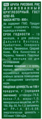 Рис круглозерный шлифованный - Фото 1