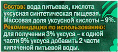Уксус пищевой столовый 9% - Фото 1