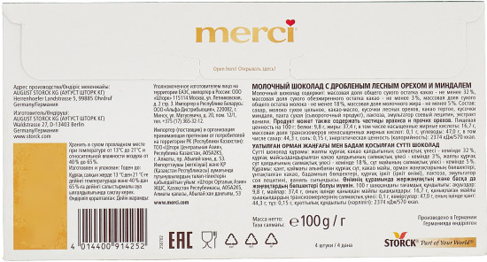 Шоколад молочный «Лесной орех и миндаль»