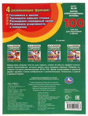 100 тестов для подготовки к школе - Фото 1