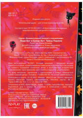 Блокнот с наклейками «Тайны Парижа» - Фото 4