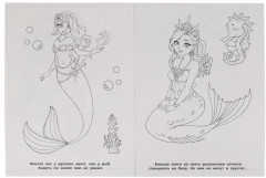 Русалки и драконы. Первая раскраска - Фото 1