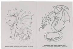 Русалки и драконы. Первая раскраска - Фото 2