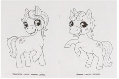 Волшебные единороги. Раскраска для детского сада - Фото 1