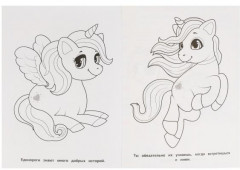 Волшебные единороги. Раскраска для детского сада - Фото 2