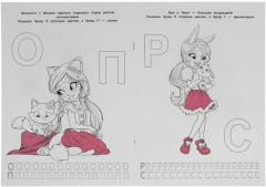 Волшебные приключения. Учим буквы. Раскраска - Фото 1