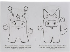 Раскраска «Жители Амонии. Монстрики» - Фото 1