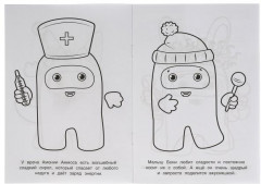 Раскраска «Жители Амонии. Монстрики» - Фото 2