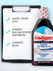 Бальзам для полости рта с мумие «Альбадент» - Фото 1