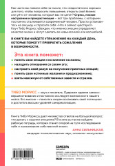 Настольная книга по управлению эмоциями. Как понять свои чувства и начать наслаждаться жизнью - Фото 1