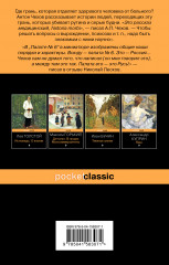 Палата №6 - Фото 1