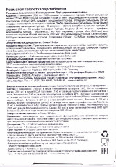 Биологически активная добавка «Rеvmatol» - Фото 1