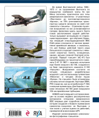 Самолеты-«ганшипы» во Вьетнаме. Главный калибр «спецназа» американских ВВС - Фото 1