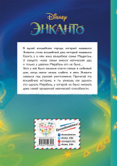 Энканто. Магия семьи. Книга для чтения с цветными картинками - Фото 1