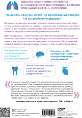 Это все психосоматика! Как симптомы попадают из головы в тело и что делать, чтобы вылечиться - Фото 1