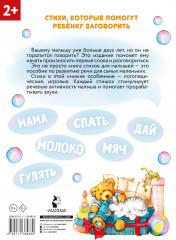 Стихи-болтушки, которые научат малыша говорить - Фото 1