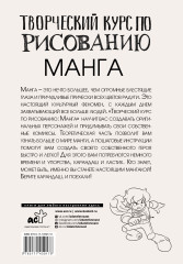 Творческий курс по рисованию. Манга - Фото 1