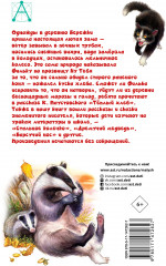 Тёплый хлеб. Сказки и рассказы - Фото 1