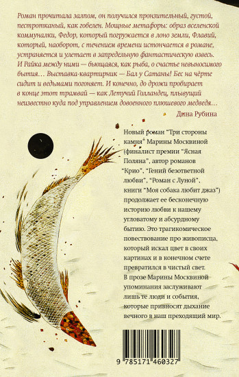 Три стороны камня