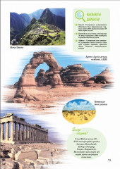 Жер-жаһанға саяхат - Фото 1