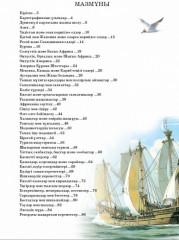 Жер-жаһанға саяхат - Фото 2