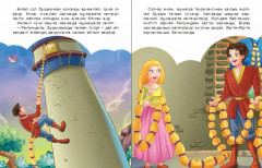 Рапунцель (по слогам) - Фото 2