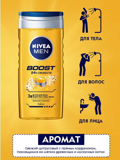 Гель для душа «Boost» 3 в 1 для тела, лица и волос, 250 мл